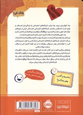 کتاب راز بقا در شبکه های اجتماعی