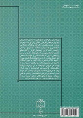 کتاب نقد تاریخ نگاری انقلاب اسلامی