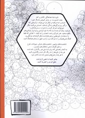 کتاب جادوی دایره ها