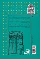 کتاب سرگذشت معماری در ایران