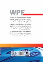 کتاب زیر ساخت نوین طراحی در ویندوز به زبان ‏#C ‏‏‏WPF