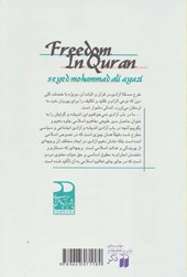 کتاب آزادی در قرآن