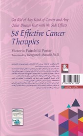 کتاب 58 راه درمان موثر سرطان