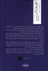 کتاب تکنیک تآتر