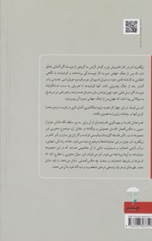 کتاب زمانه ی بی گناهان