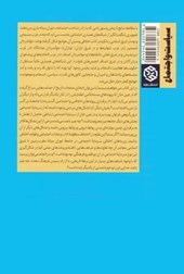 کتاب سرمایه جوانمردی در دوران میانه