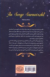 کتاب آن سوی سرنوشت