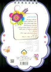 کتاب پیک نماز