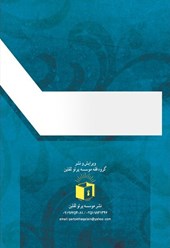 کتاب بررسی گسترده فقهی: غیبت (موضوع، احکام و موارد استثنا)