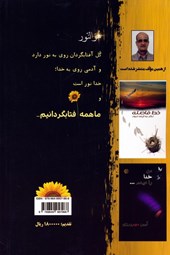 کتاب ما همه آفتابگردانیم...