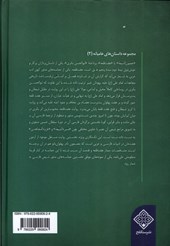 کتاب حماسه هفت قلعه