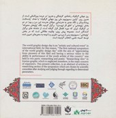 کتاب چکیده مقالات اولین سمپوزیوم ملی روز جهانی گرافیک 1396 (2زبانه)