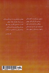 کتاب جایگاه حقوق جزا در ایران باستان