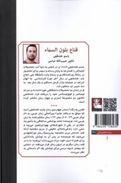 کتاب نقابی به رنگ آسمان