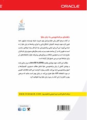 کتاب مرجع کامل Java