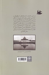 کتاب شمنیسم ایرانی