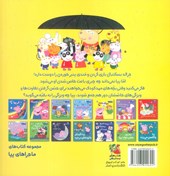 کتاب پپا همه را دوست دارد