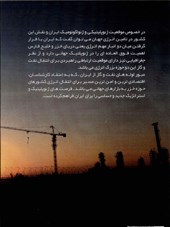 کتاب نقش موقعیت ژئوپلیتیکی ایران در صادرات گاز