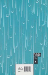 کتاب بار باران