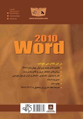 کتاب کتاب آموزشی Word 2010