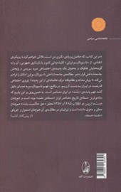 کتاب ناسیونالیسم و قومیت در ایران