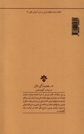 کتاب آن ره که آمده ایم