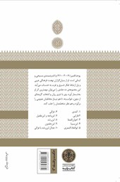 کتاب فارابی