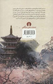کتاب فرهنگ چین (معماری)
