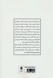 کتاب درمان ناکارآمدی جنسی