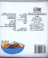 کتاب میوه ها