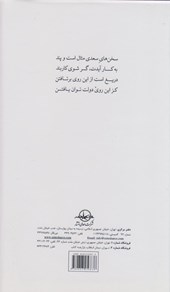 کتاب بوستان سعدی