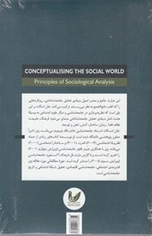 کتاب مفهوم پردازی جهان اجتماعی