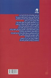 کتاب مرگ؛داستان خودمانی