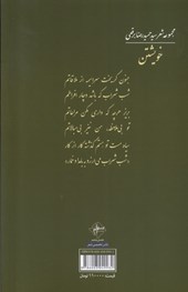 کتاب خویشتن