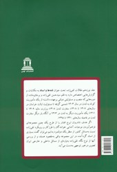 کتاب مقالات تقی زاده 19 : نامه ها و اسناد