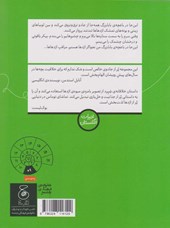 کتاب پسری که با اژدها آواز می خواند 5