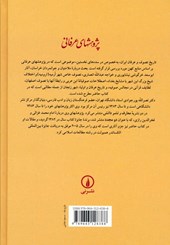 کتاب پژوهشهای عرفانی : جستجو در منابع کهن