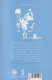 کتاب سفرنامه های معاصر بلوچستان (بخش سوم)