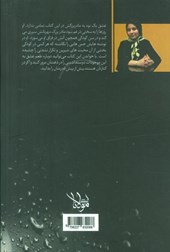 کتاب کرونا من ماطی را خیلی دوست داشتم