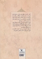 کتاب نگرشی نوین بر یاران و دشمنان امام علی (ع)