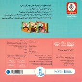 کتاب چشم چه جوری می بینه ؟