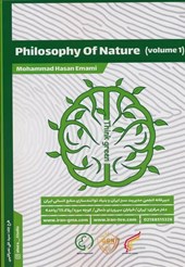 کتاب فلسفه طبیعت 1