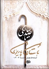 کتاب مجله عصر روشن (7)