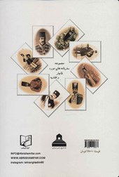 کتاب گزیده سفرنامه شیراز در دوره زندیه