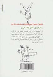 کتاب 99 راه برای شفای کودک درون