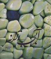 کتاب آبی بی ترانه (باجعبه)