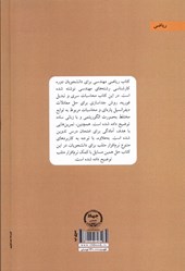 کتاب ریاضی مهندسی