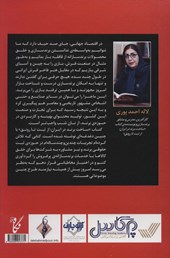 کتاب ساخت برند در ایران