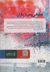 کتاب عشقی پس از باران