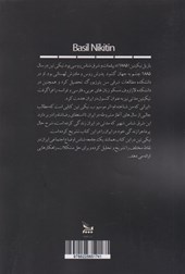 کتاب ایرانی که من شناخته ام